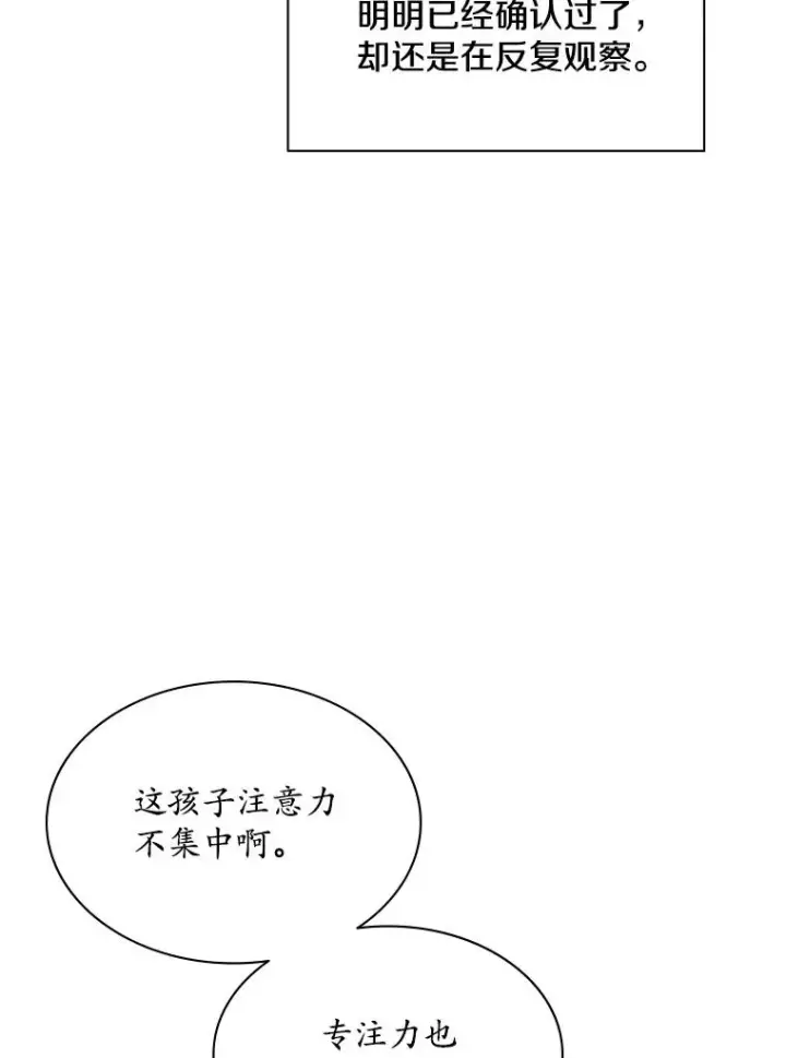 漫画《新手关卡太难了》180.唯一的向导第24张图
