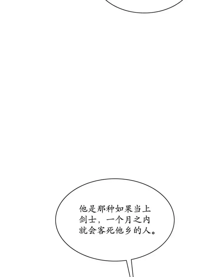 漫画《新手关卡太难了》180.唯一的向导第26张图