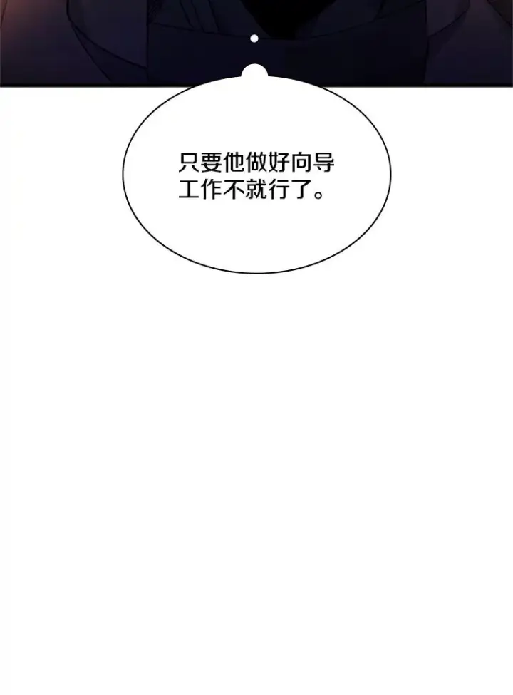 漫画《新手关卡太难了》180.唯一的向导第36张图