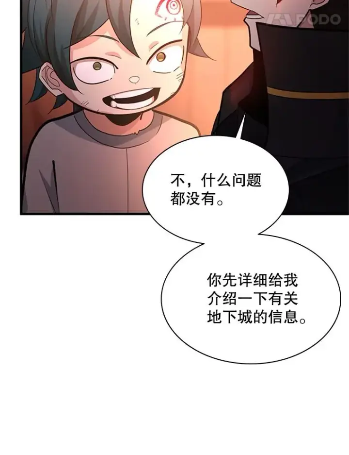 漫画《新手关卡太难了》180.唯一的向导第38张图