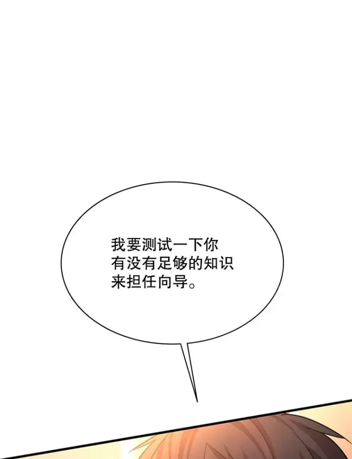 漫画《新手关卡太难了》180.唯一的向导第39张图