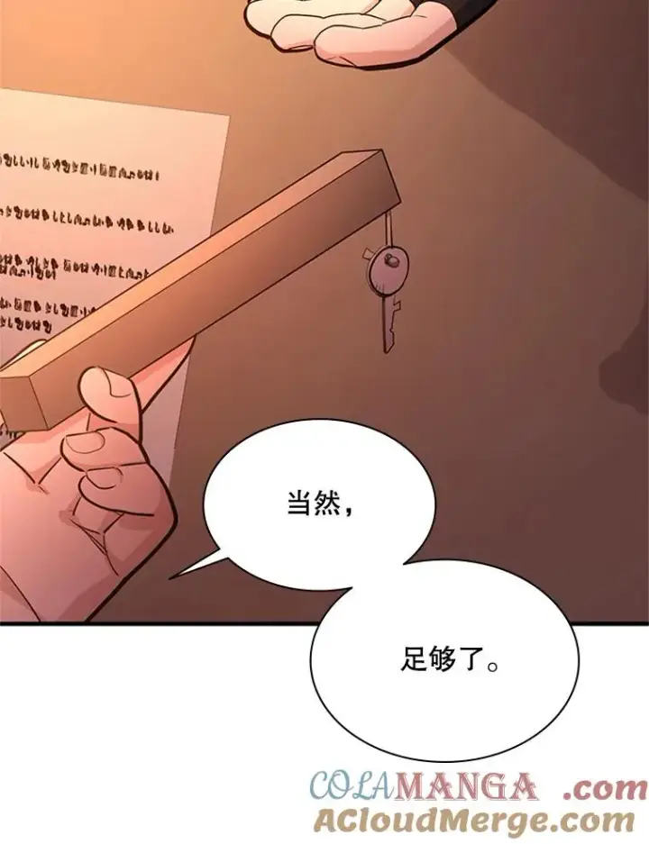 漫画《新手关卡太难了》180.唯一的向导第73张图