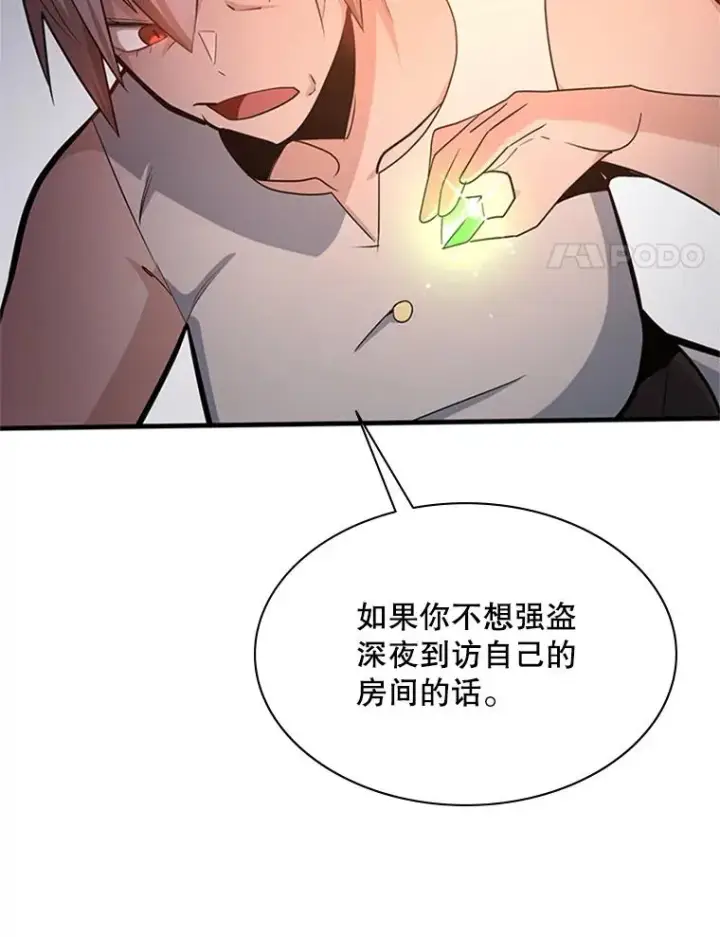 漫画《新手关卡太难了》180.唯一的向导第75张图