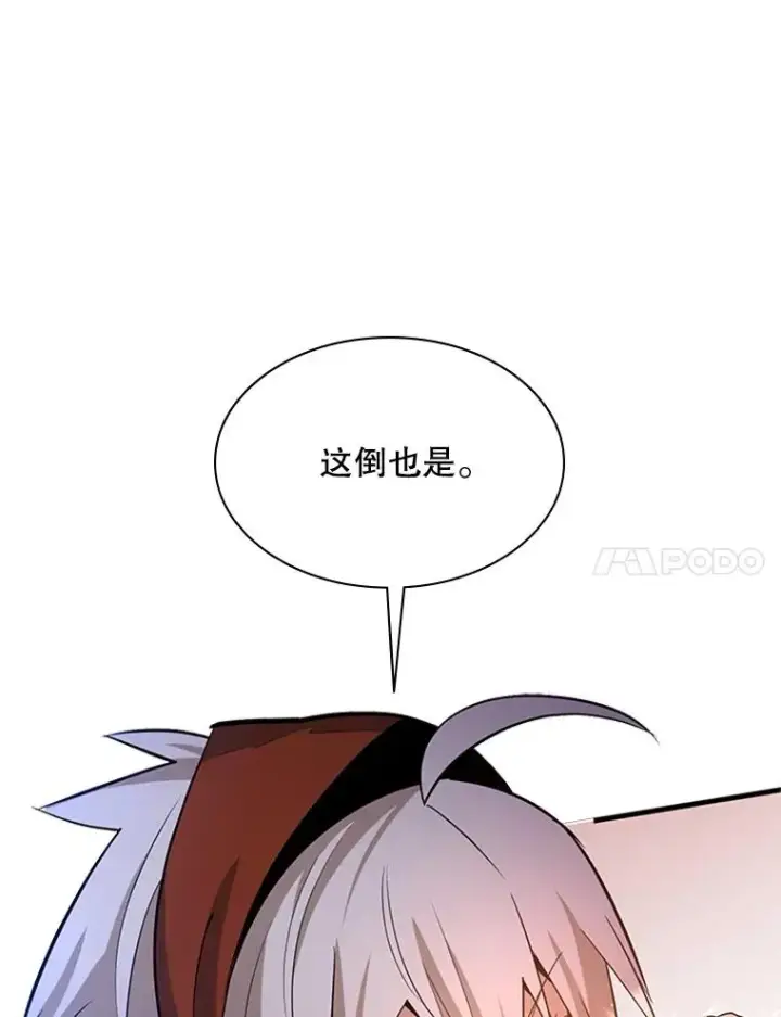 漫画《新手关卡太难了》180.唯一的向导第78张图