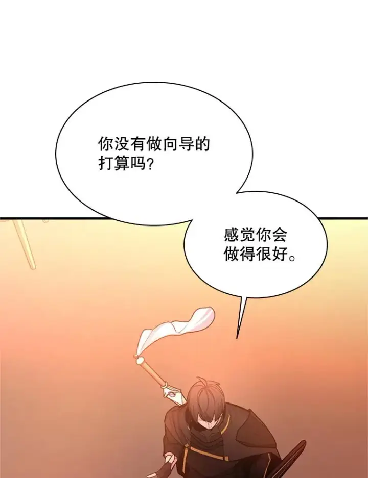 漫画《新手关卡太难了》180.唯一的向导第82张图