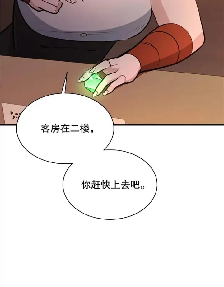 漫画《新手关卡太难了》180.唯一的向导第96张图