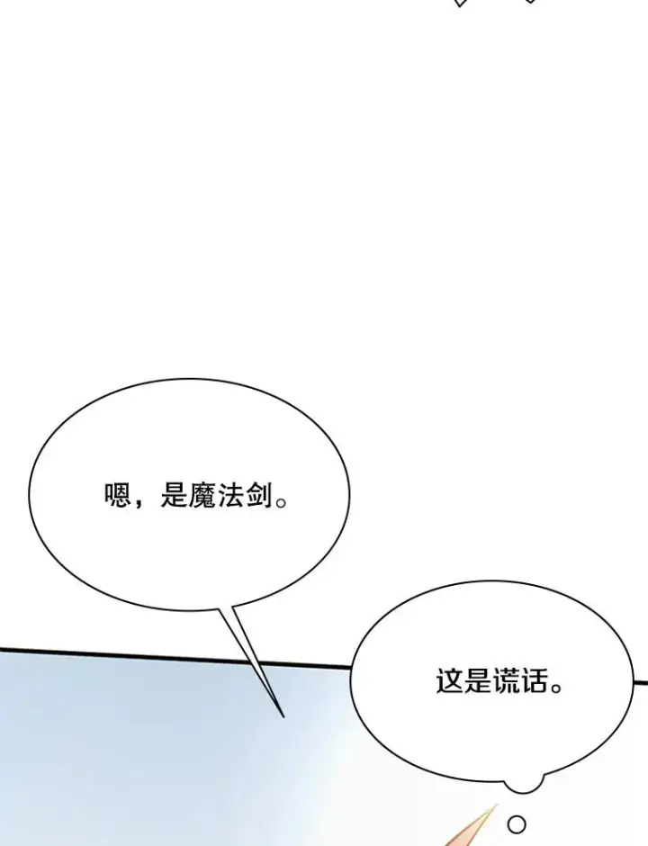 漫画《新手关卡太难了》181.无止境的贪念第118张图