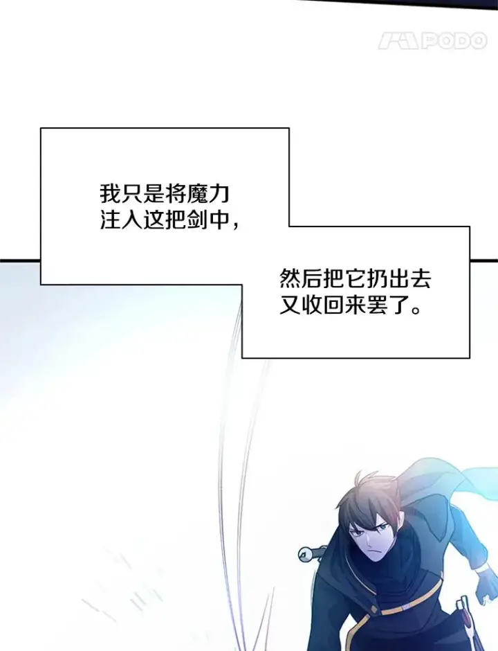 漫画《新手关卡太难了》181.无止境的贪念第120张图