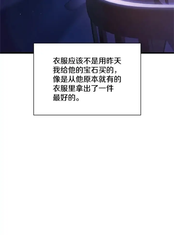 漫画《新手关卡太难了》181.无止境的贪念第16张图