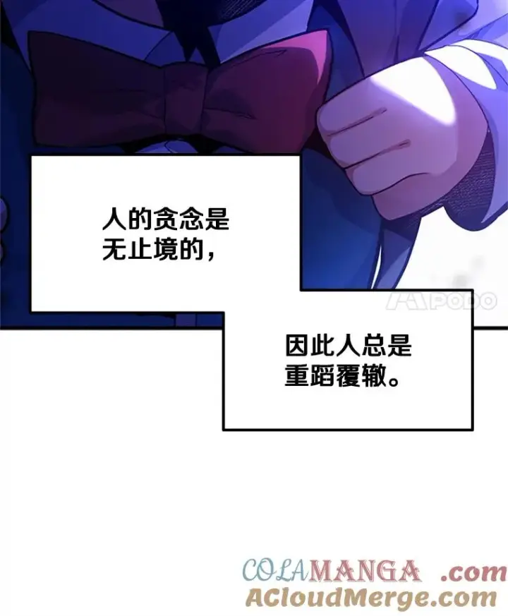 漫画《新手关卡太难了》181.无止境的贪念第25张图