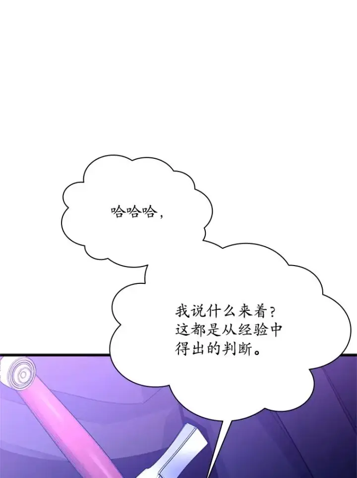 漫画《新手关卡太难了》181.无止境的贪念第26张图