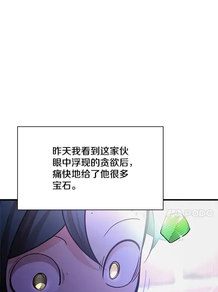 漫画《新手关卡太难了》181.无止境的贪念第28张图