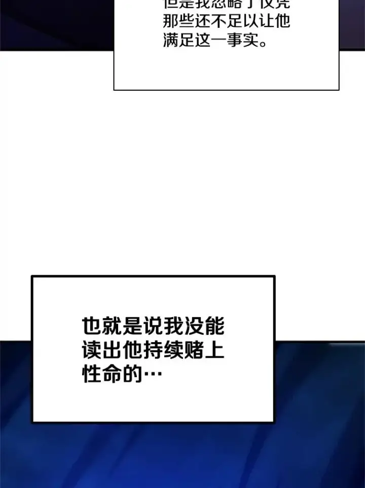 漫画《新手关卡太难了》181.无止境的贪念第30张图