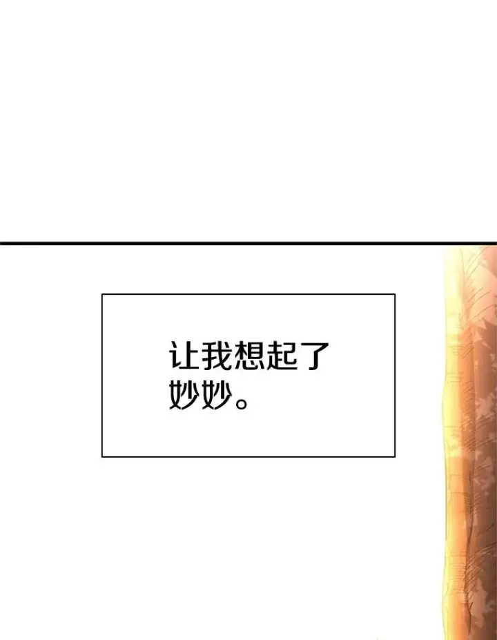 漫画《新手关卡太难了》181.无止境的贪念第59张图