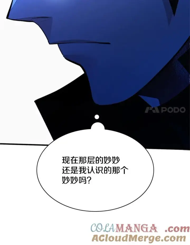 漫画《新手关卡太难了》181.无止境的贪念第65张图