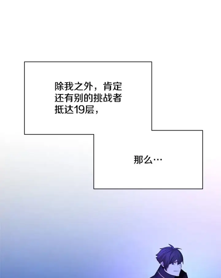 漫画《新手关卡太难了》181.无止境的贪念第66张图