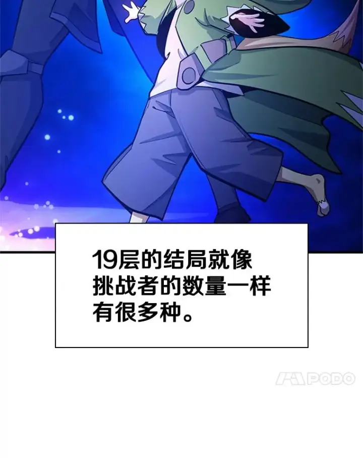 漫画《新手关卡太难了》181.无止境的贪念第68张图