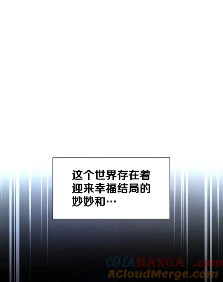 漫画《新手关卡太难了》181.无止境的贪念第69张图