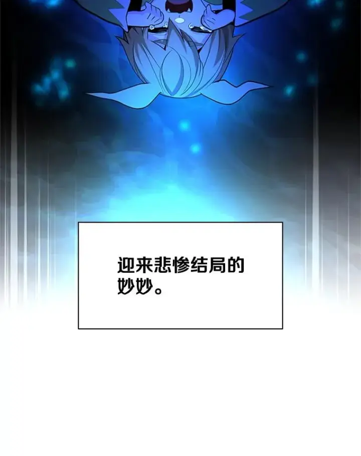 漫画《新手关卡太难了》181.无止境的贪念第71张图