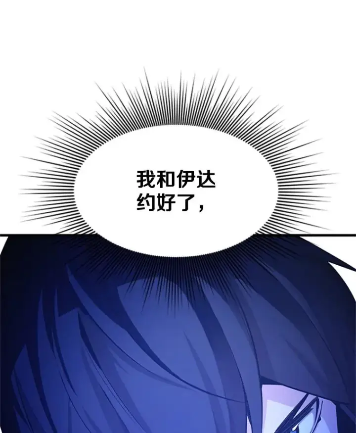 漫画《新手关卡太难了》181.无止境的贪念第74张图