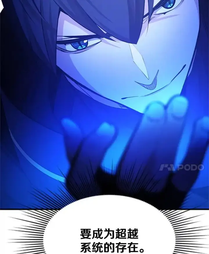 漫画《新手关卡太难了》181.无止境的贪念第75张图