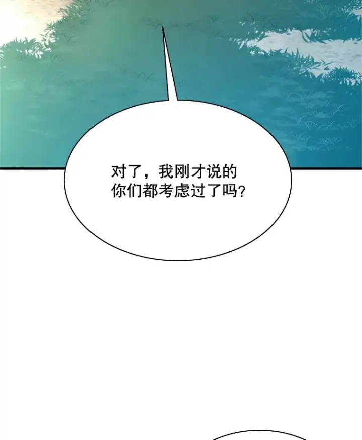 漫画《新手关卡太难了》181.无止境的贪念第78张图