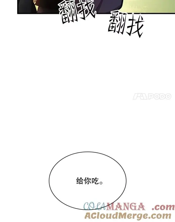 漫画《新手关卡太难了》181.无止境的贪念第89张图