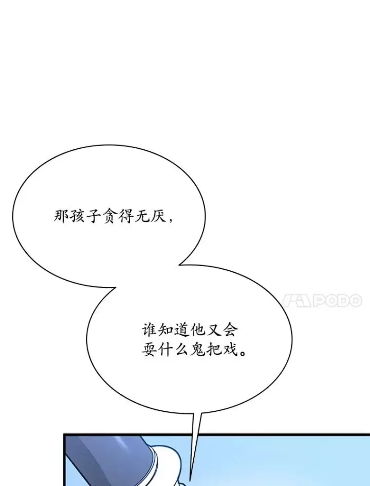 漫画《新手关卡太难了》182.乖乖带路第100张图