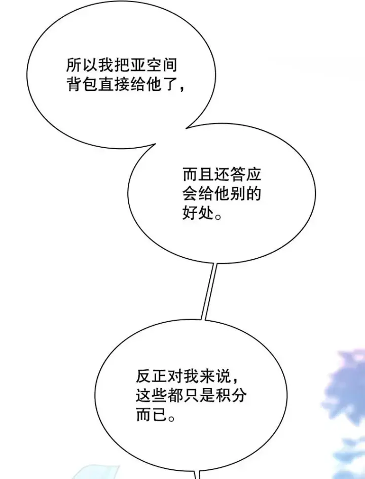 漫画《新手关卡太难了》182.乖乖带路第102张图