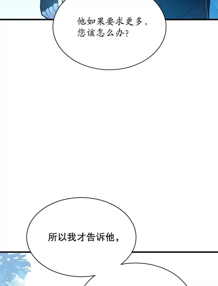 漫画《新手关卡太难了》182.乖乖带路第104张图