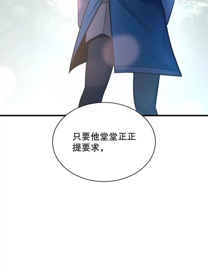 漫画《新手关卡太难了》182.乖乖带路第106张图