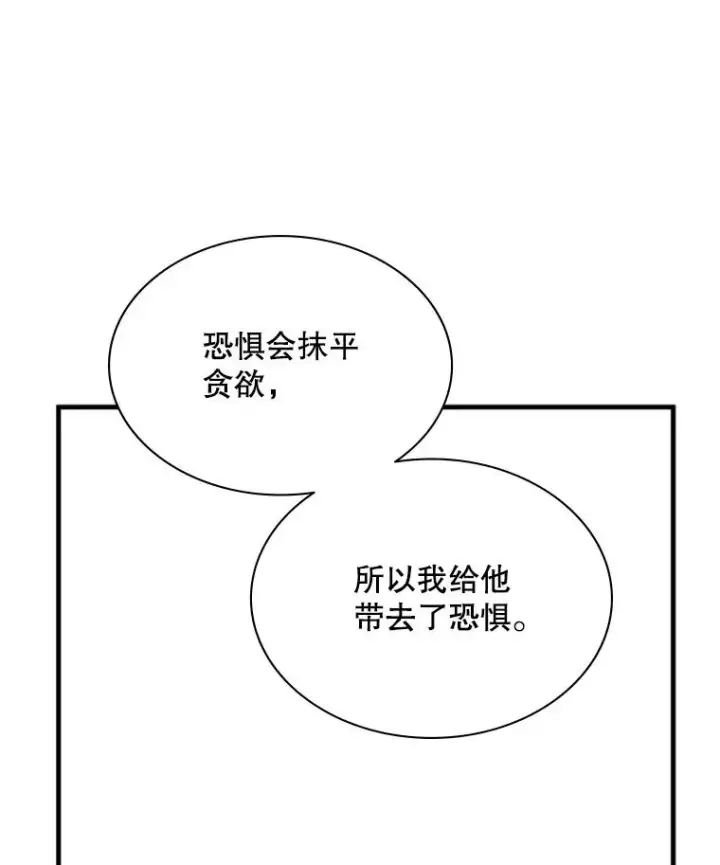 漫画《新手关卡太难了》182.乖乖带路第111张图