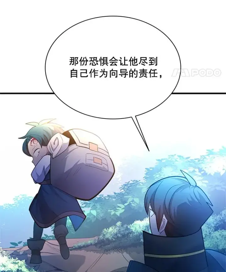 漫画《新手关卡太难了》182.乖乖带路第114张图