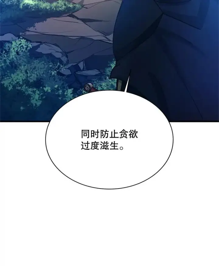 漫画《新手关卡太难了》182.乖乖带路第115张图