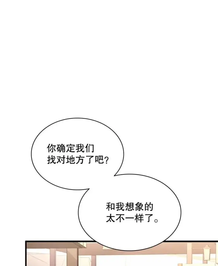 漫画《新手关卡太难了》182.乖乖带路第130张图