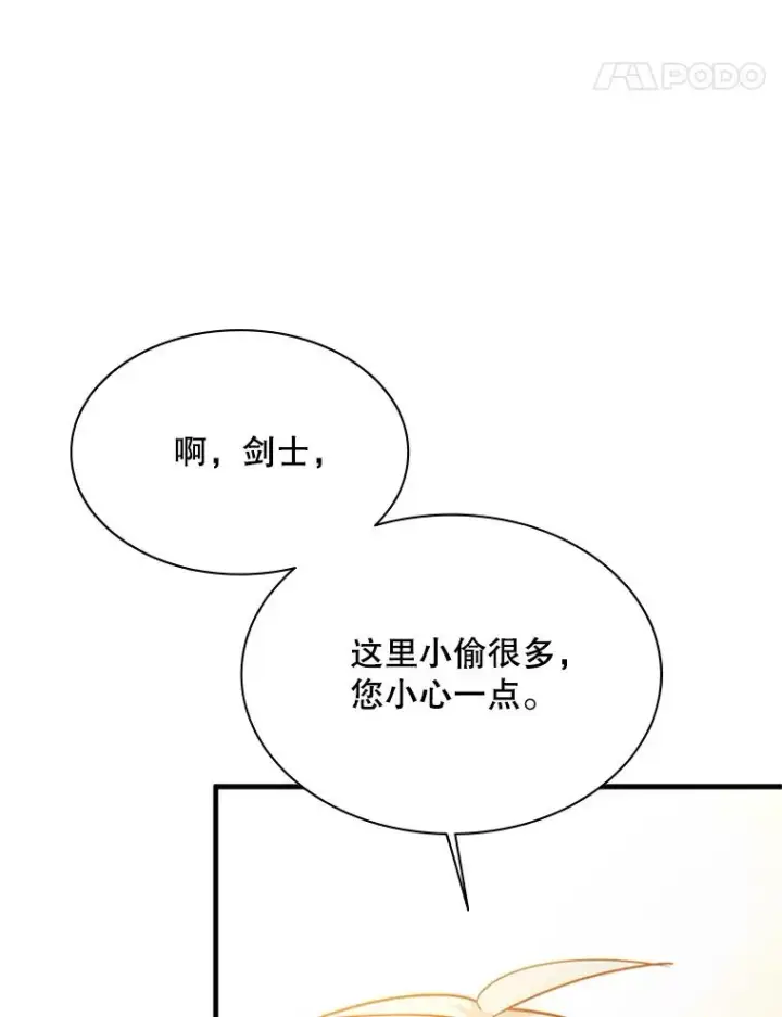 漫画《新手关卡太难了》182.乖乖带路第139张图