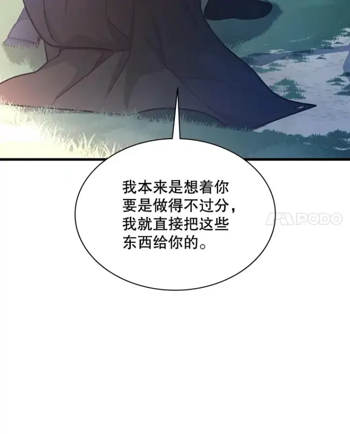 漫画《新手关卡太难了》182.乖乖带路第18张图