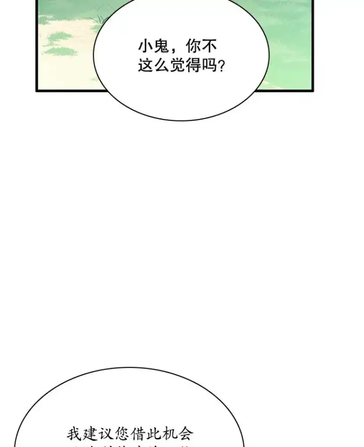 漫画《新手关卡太难了》182.乖乖带路第24张图
