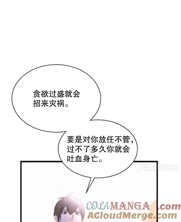 漫画《新手关卡太难了》182.乖乖带路第29张图