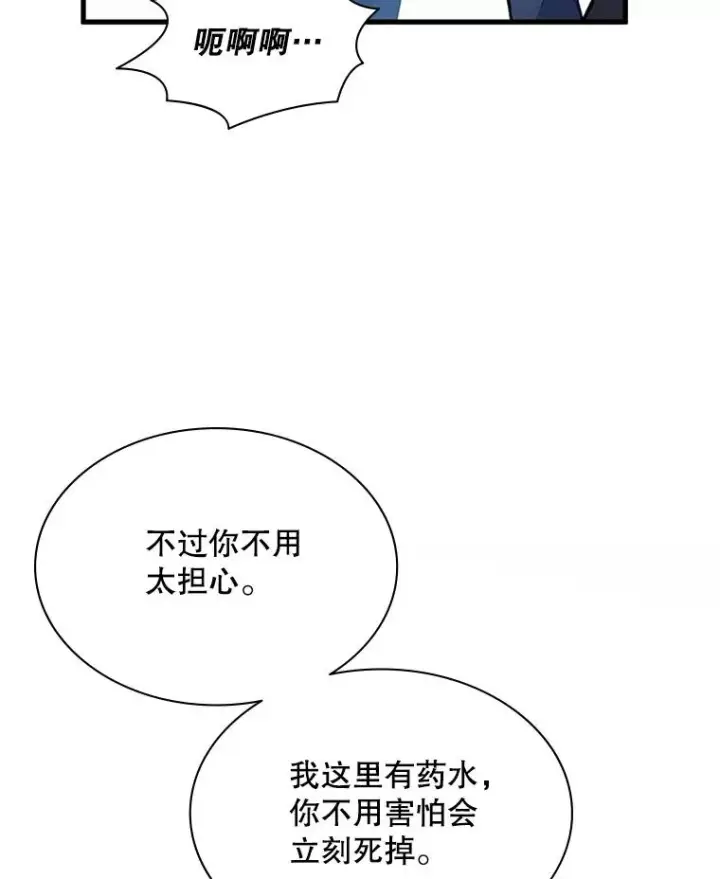 漫画《新手关卡太难了》182.乖乖带路第31张图