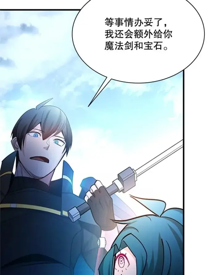 漫画《新手关卡太难了》182.乖乖带路第71张图