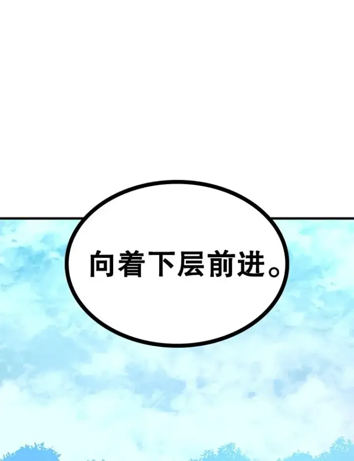 漫画《新手关卡太难了》182.乖乖带路第79张图