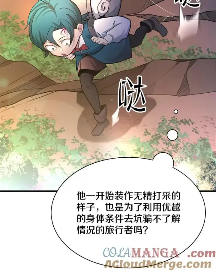 漫画《新手关卡太难了》182.乖乖带路第89张图