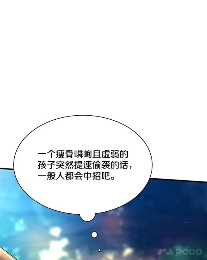 漫画《新手关卡太难了》182.乖乖带路第90张图
