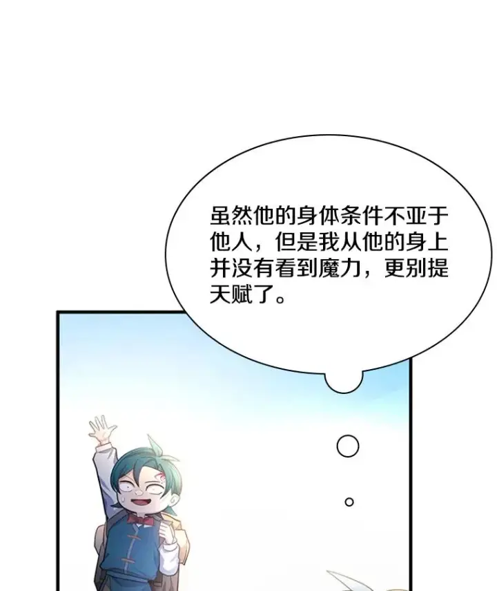 漫画《新手关卡太难了》182.乖乖带路第95张图