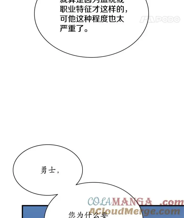 漫画《新手关卡太难了》182.乖乖带路第97张图