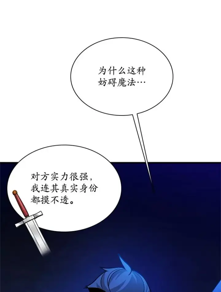 漫画《新手关卡太难了》183.来到中层第114张图