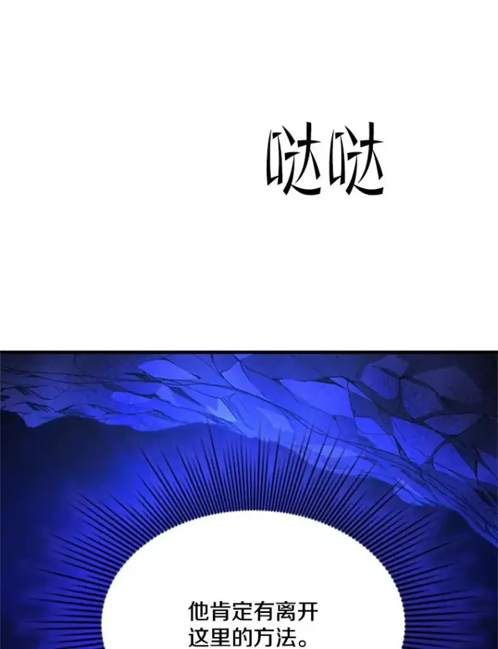 漫画《新手关卡太难了》183.来到中层第124张图