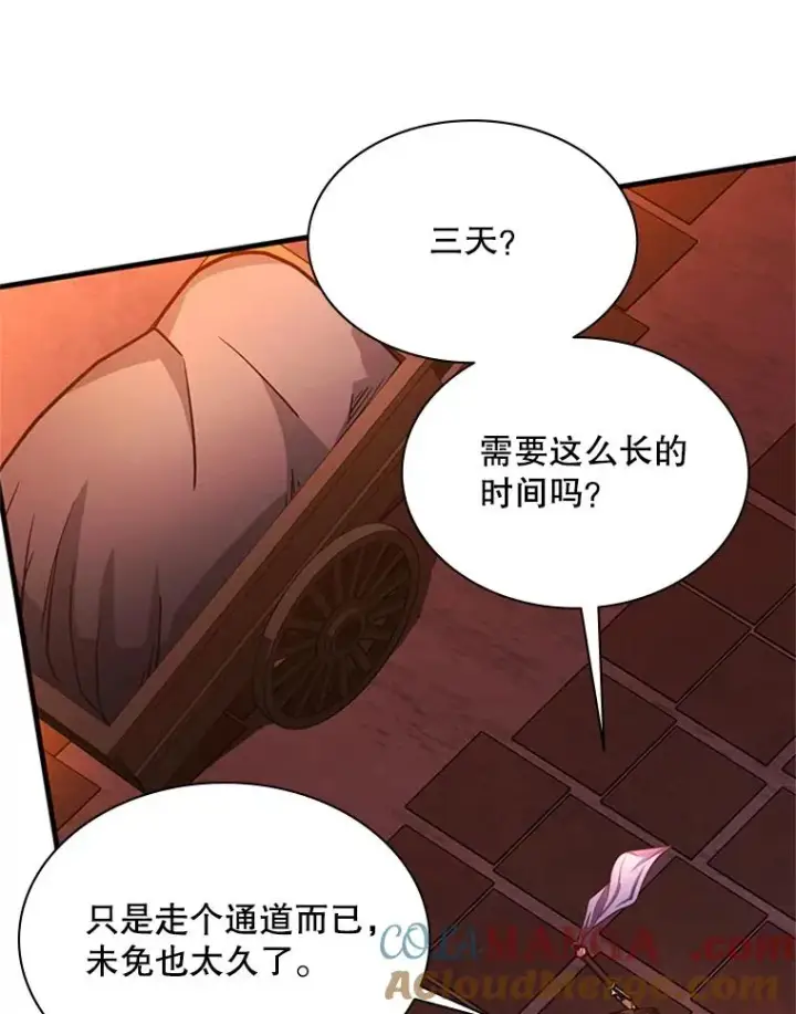 漫画《新手关卡太难了》183.来到中层第13张图