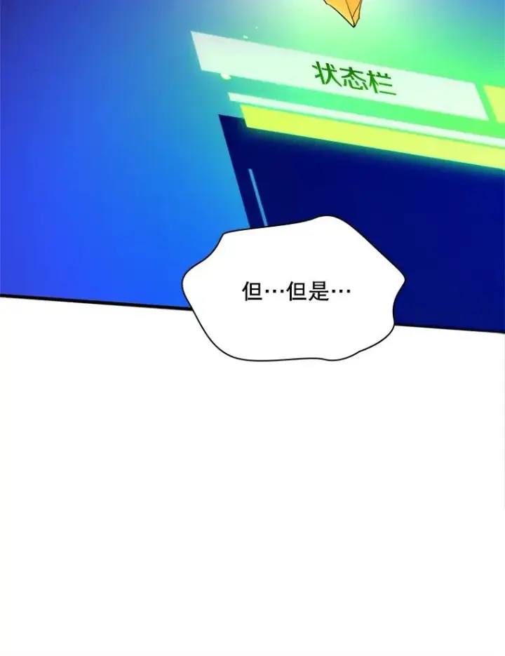 漫画《新手关卡太难了》183.来到中层第135张图